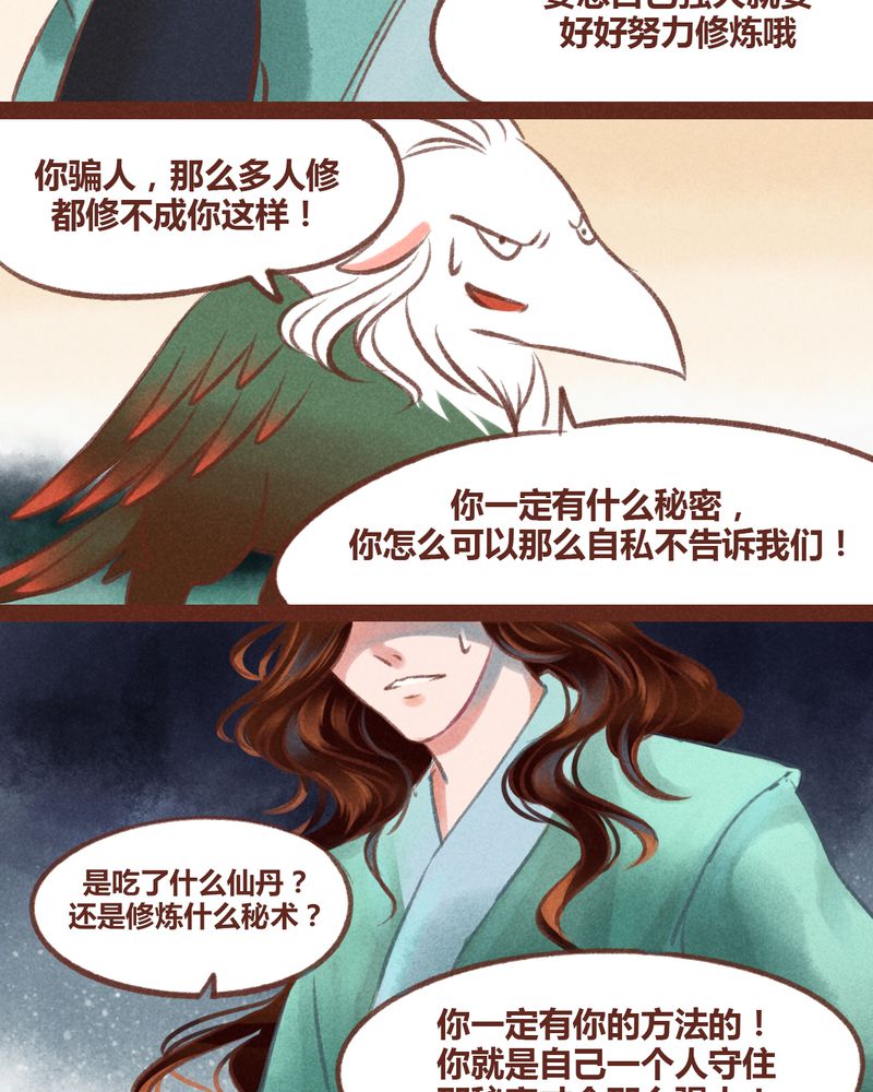 《神兽退散》第34章 第19页