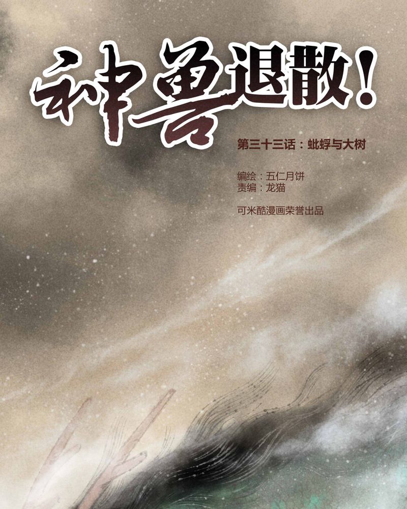 《神兽退散》第34章 第1页