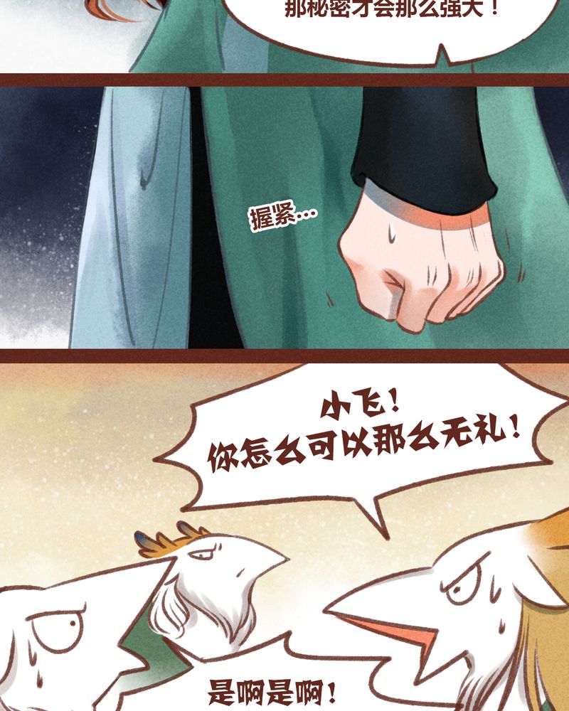 《神兽退散》第34章 第20页