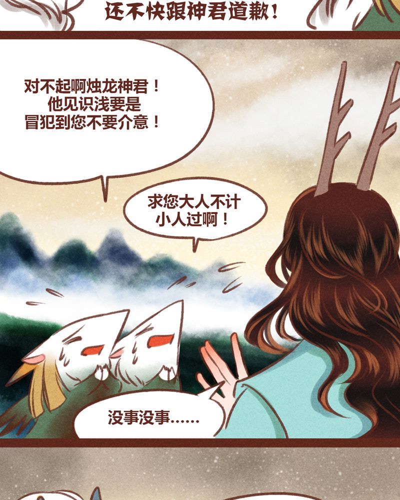 《神兽退散》第34章 第21页