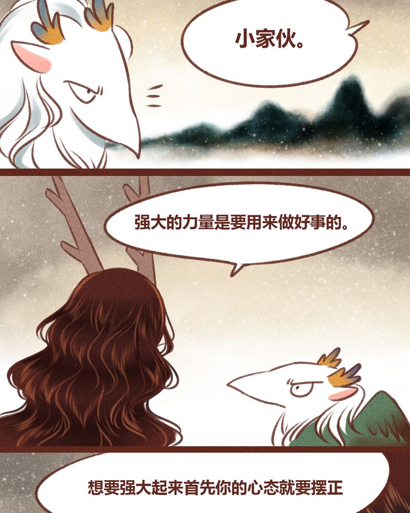 《神兽退散》第34章 第22页