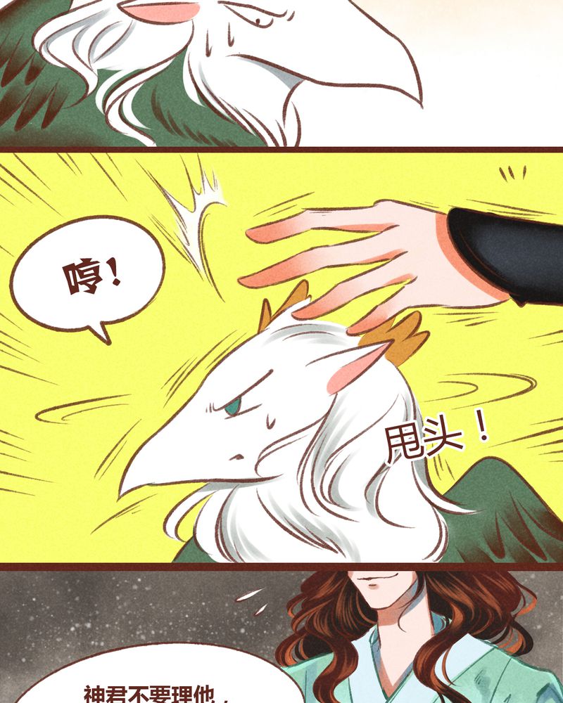 《神兽退散》第34章 第24页