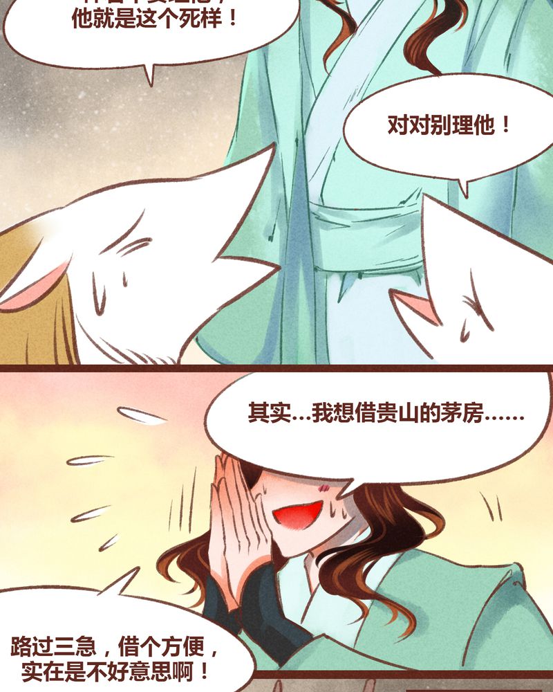 《神兽退散》第34章 第25页
