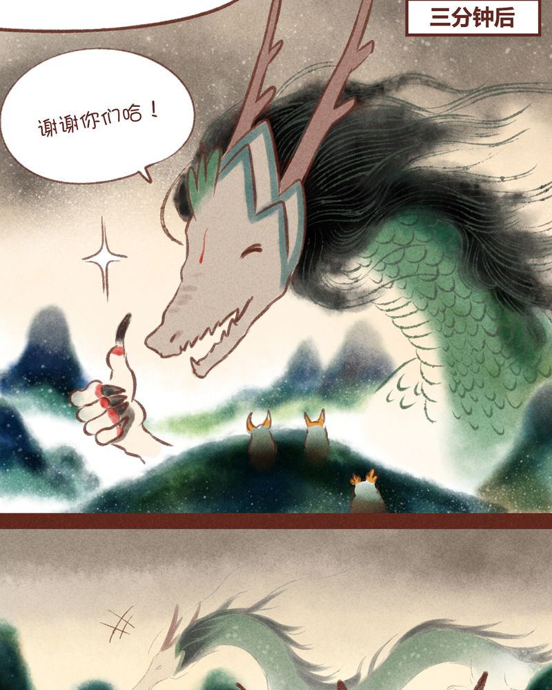 《神兽退散》第34章 第26页