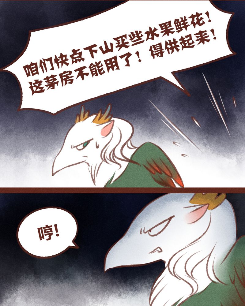 《神兽退散》第34章 第29页