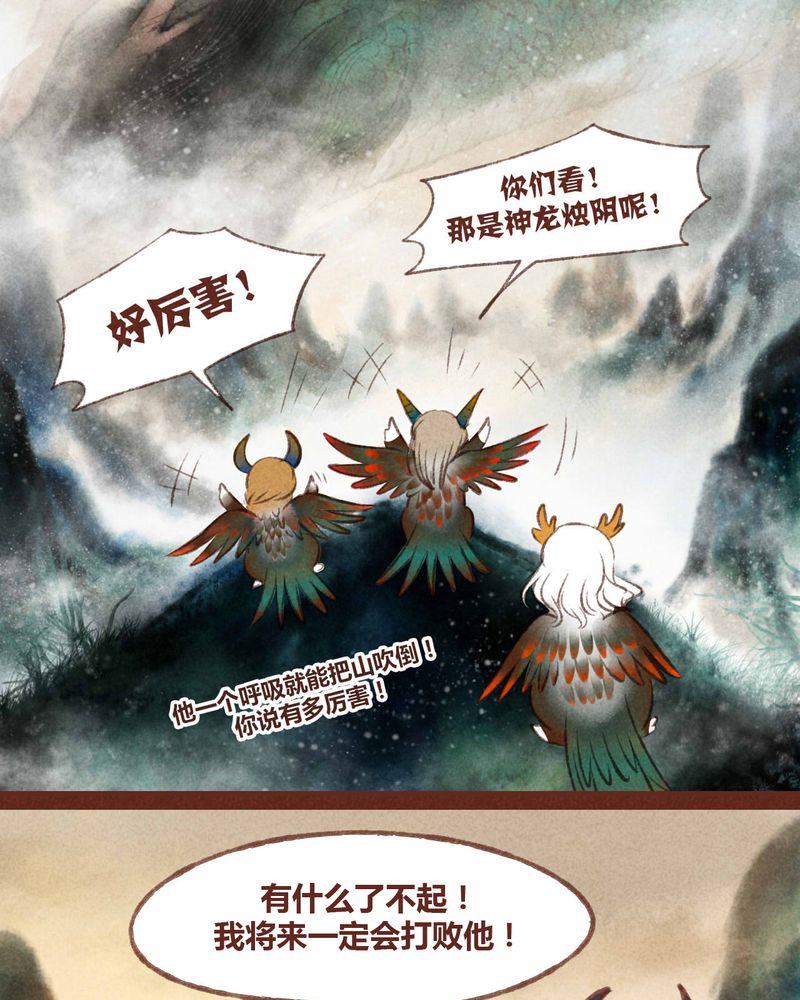 《神兽退散》第34章 第2页