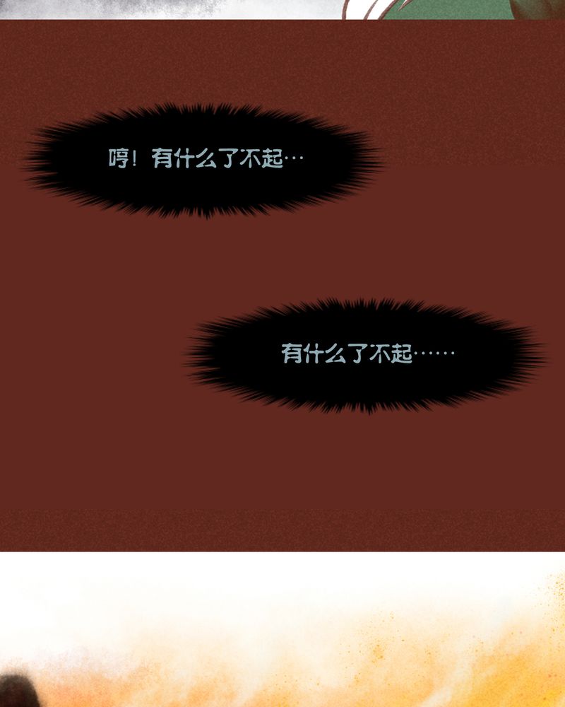 《神兽退散》第34章 第30页