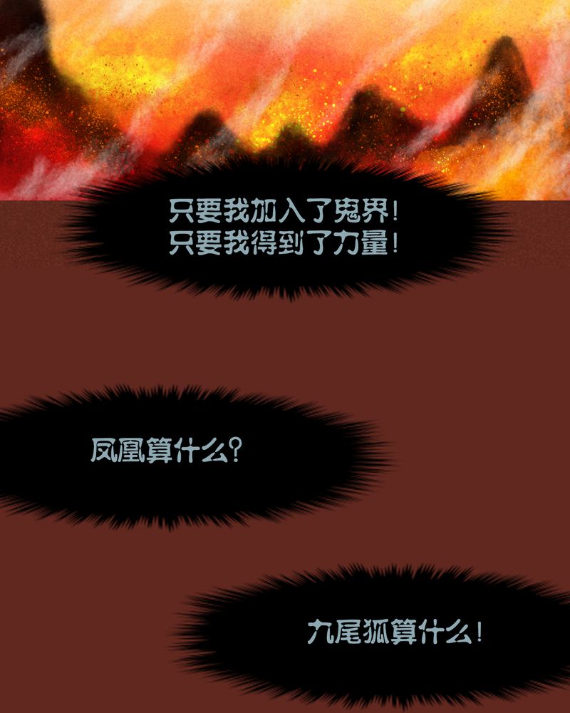 《神兽退散》第34章 第31页