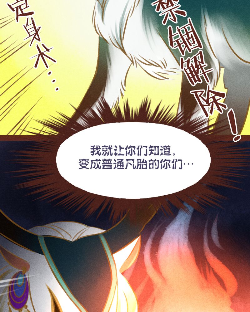 《神兽退散》第34章 第37页