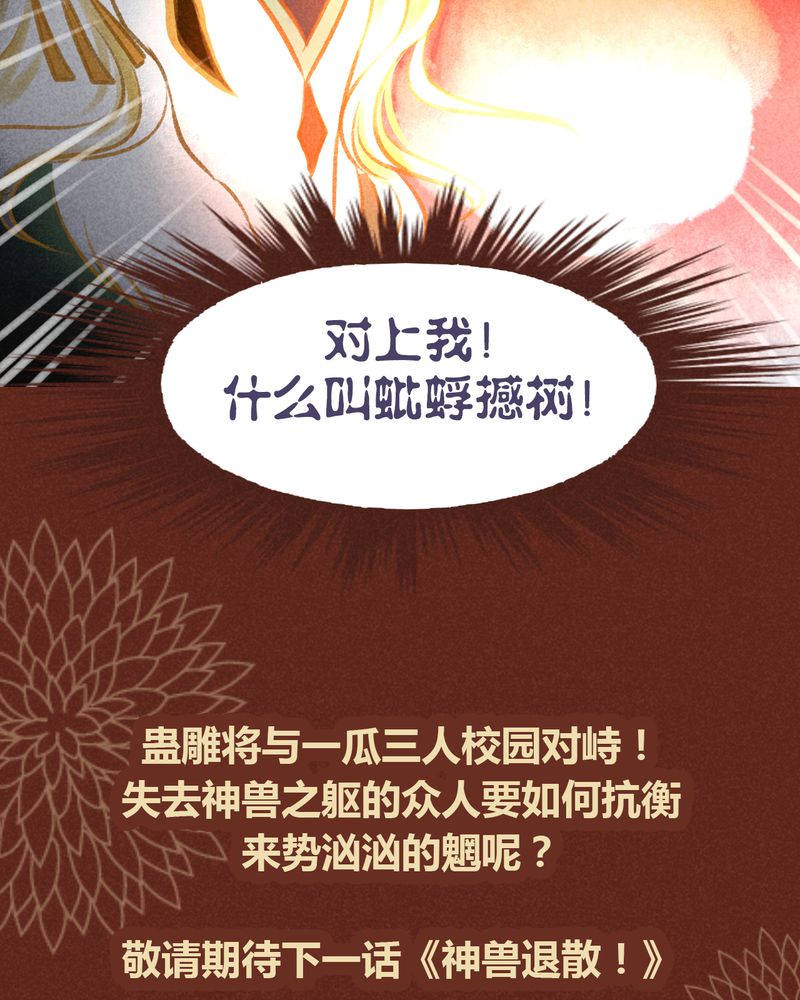 《神兽退散》第34章 第38页