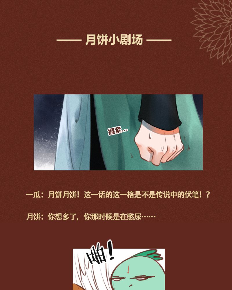 《神兽退散》第34章 第39页