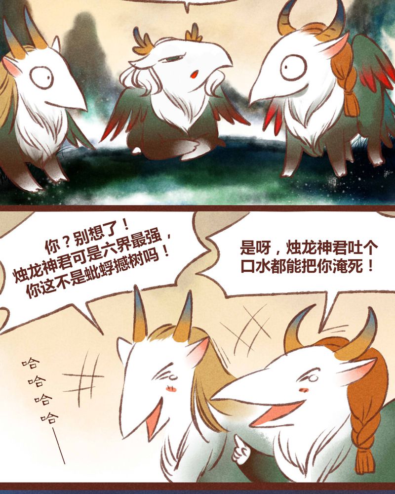 《神兽退散》第34章 第3页