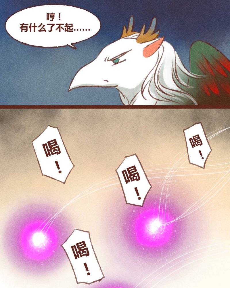 《神兽退散》第34章 第4页
