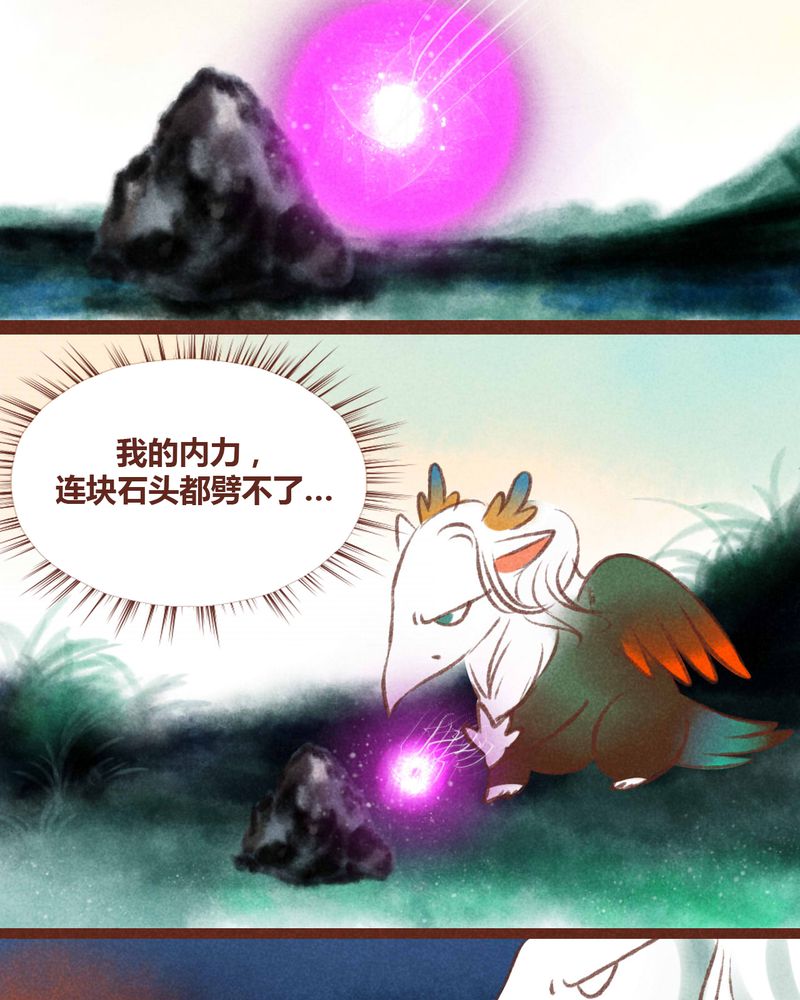 《神兽退散》第34章 第5页