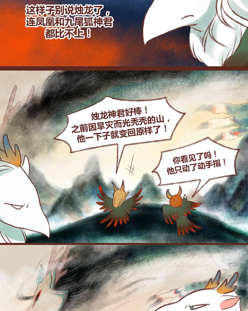 《神兽退散》第34章 第6页