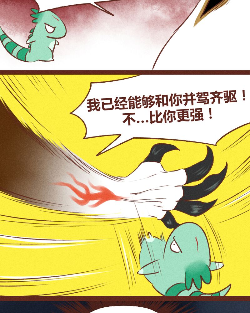 《神兽退散》第37章 第10页