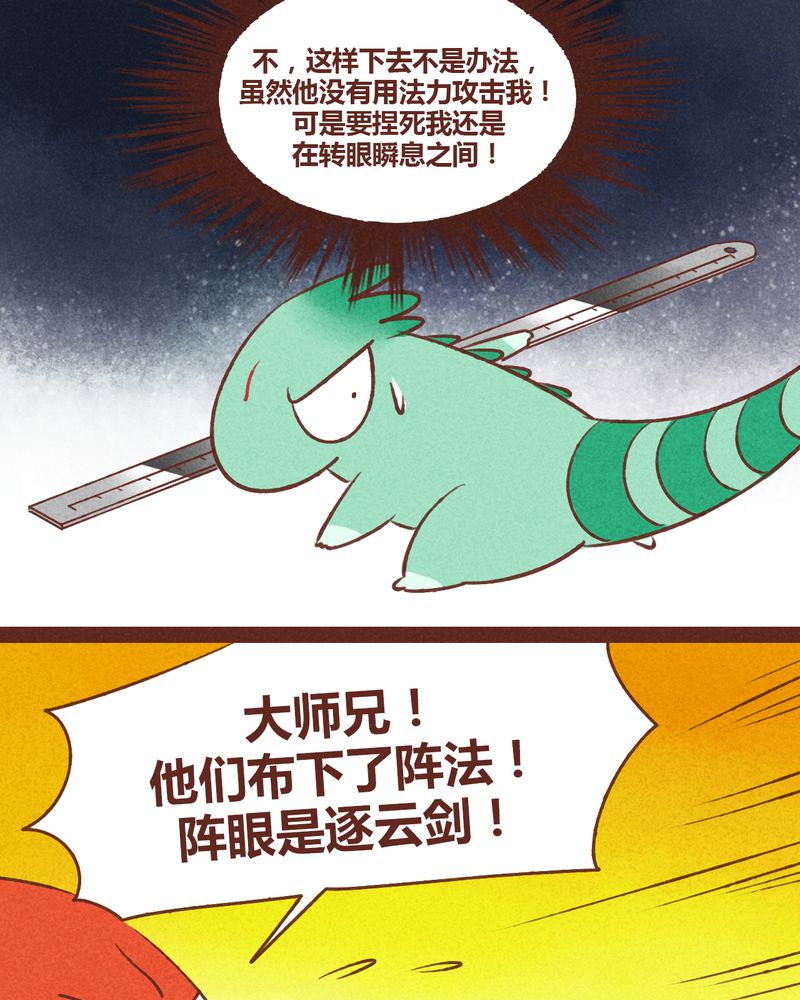 《神兽退散》第37章 第11页