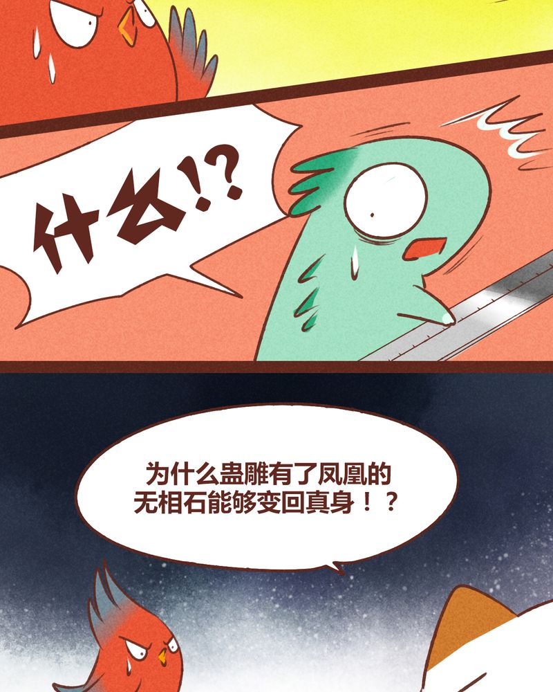《神兽退散》第37章 第12页