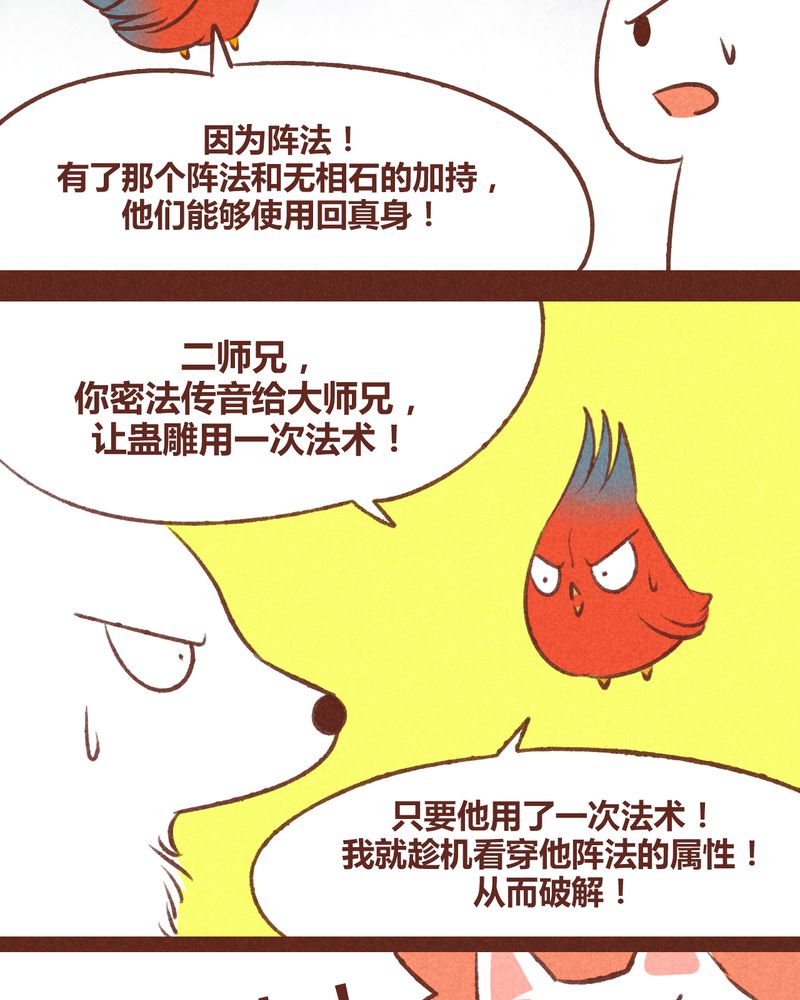 《神兽退散》第37章 第13页