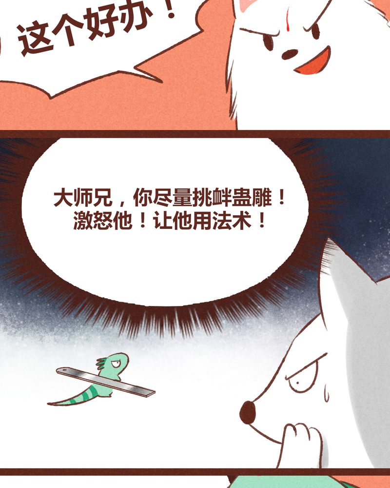 《神兽退散》第37章 第14页
