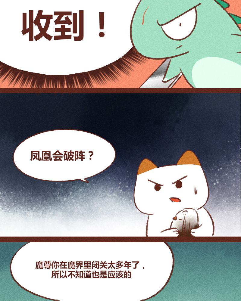 《神兽退散》第37章 第15页