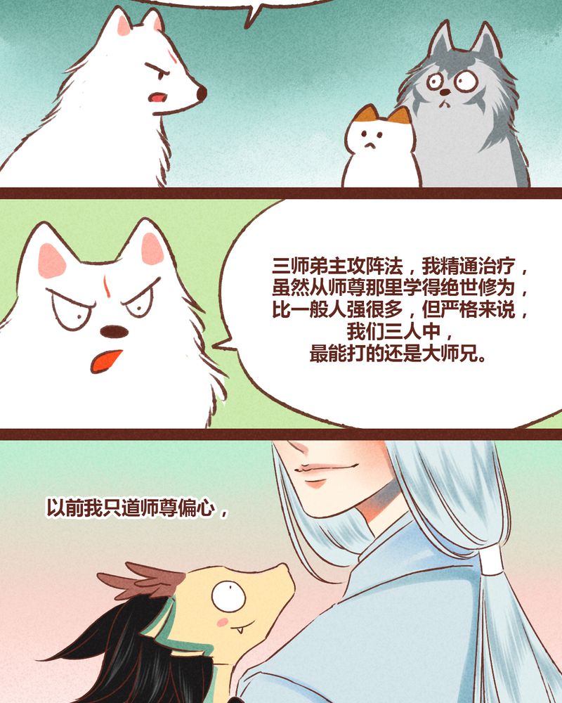 《神兽退散》第37章 第16页