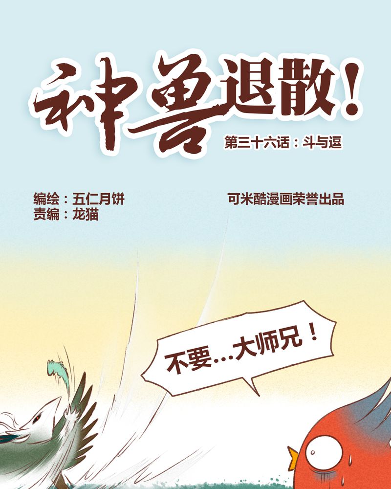 《神兽退散》第37章 第1页