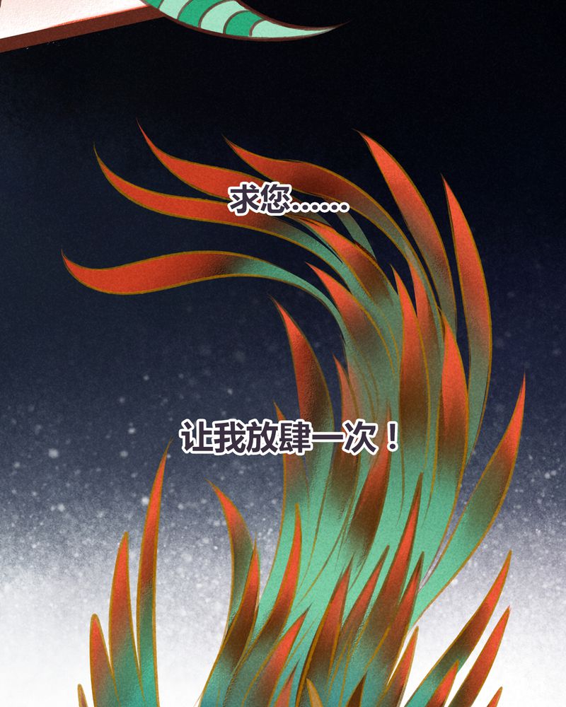 《神兽退散》第37章 第20页
