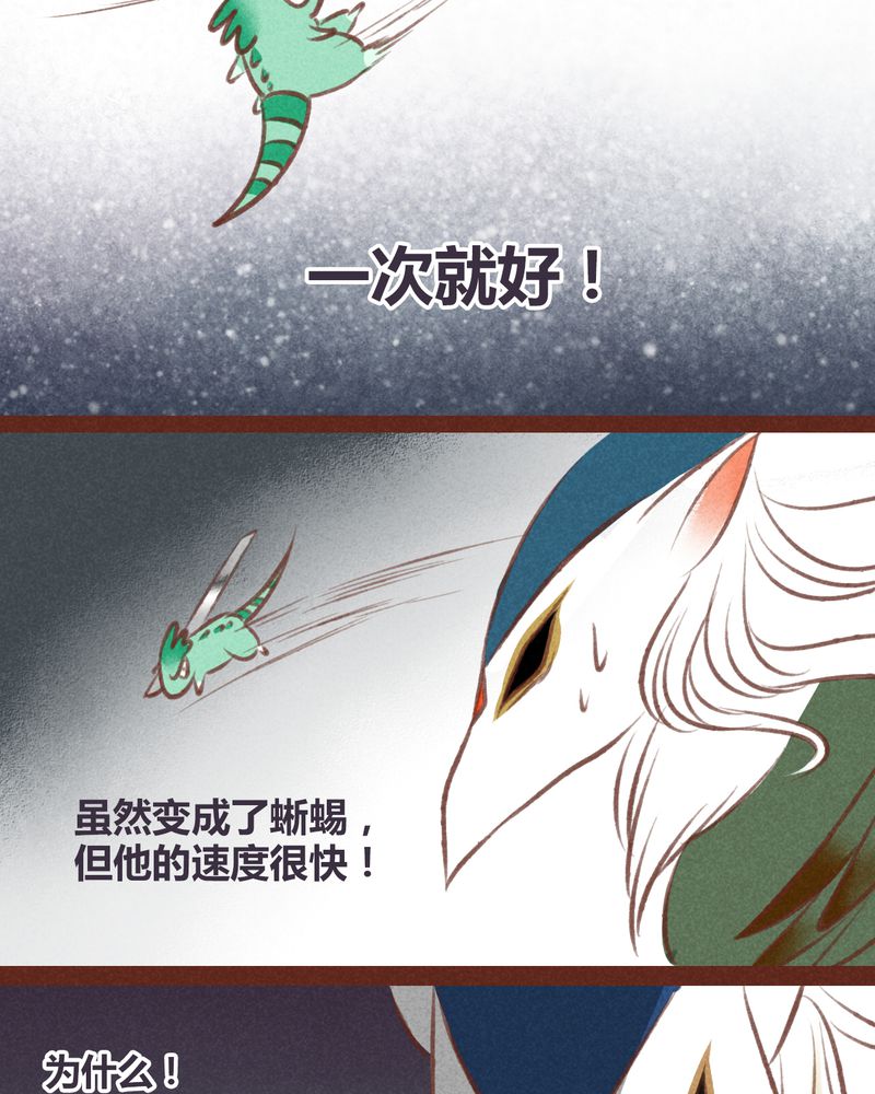 《神兽退散》第37章 第22页