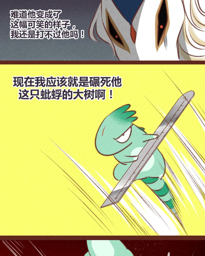 《神兽退散》第37章 第23页