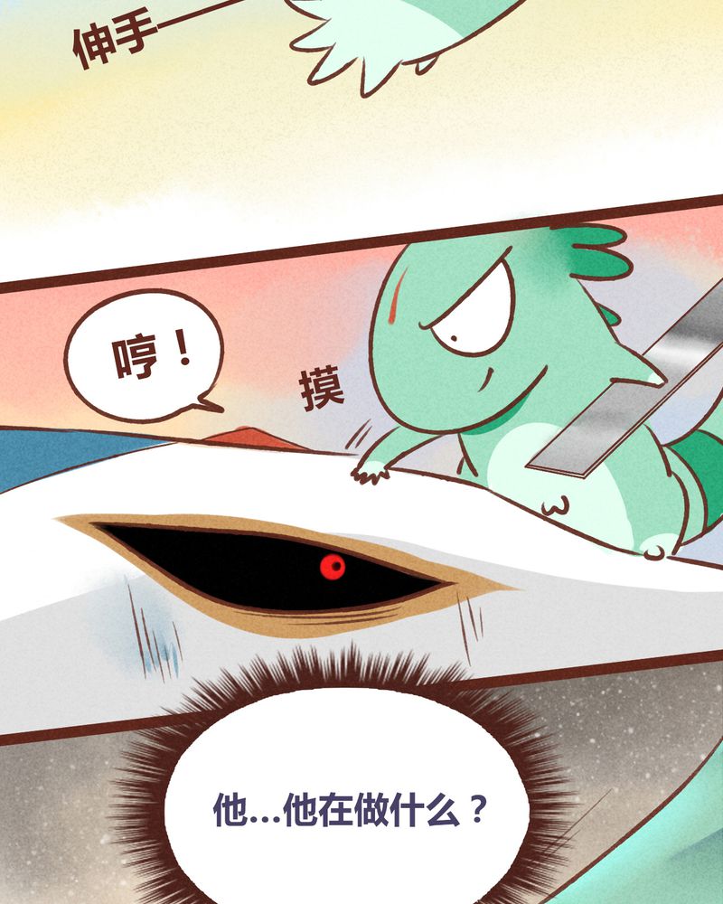 《神兽退散》第37章 第26页