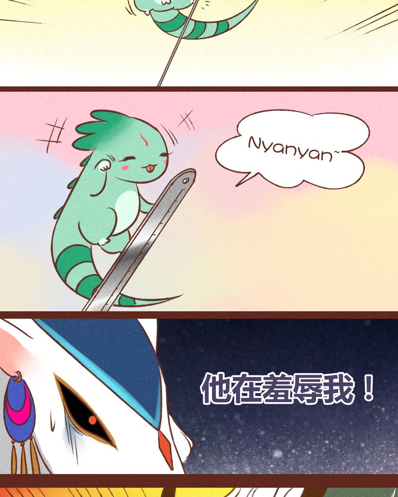 《神兽退散》第37章 第29页