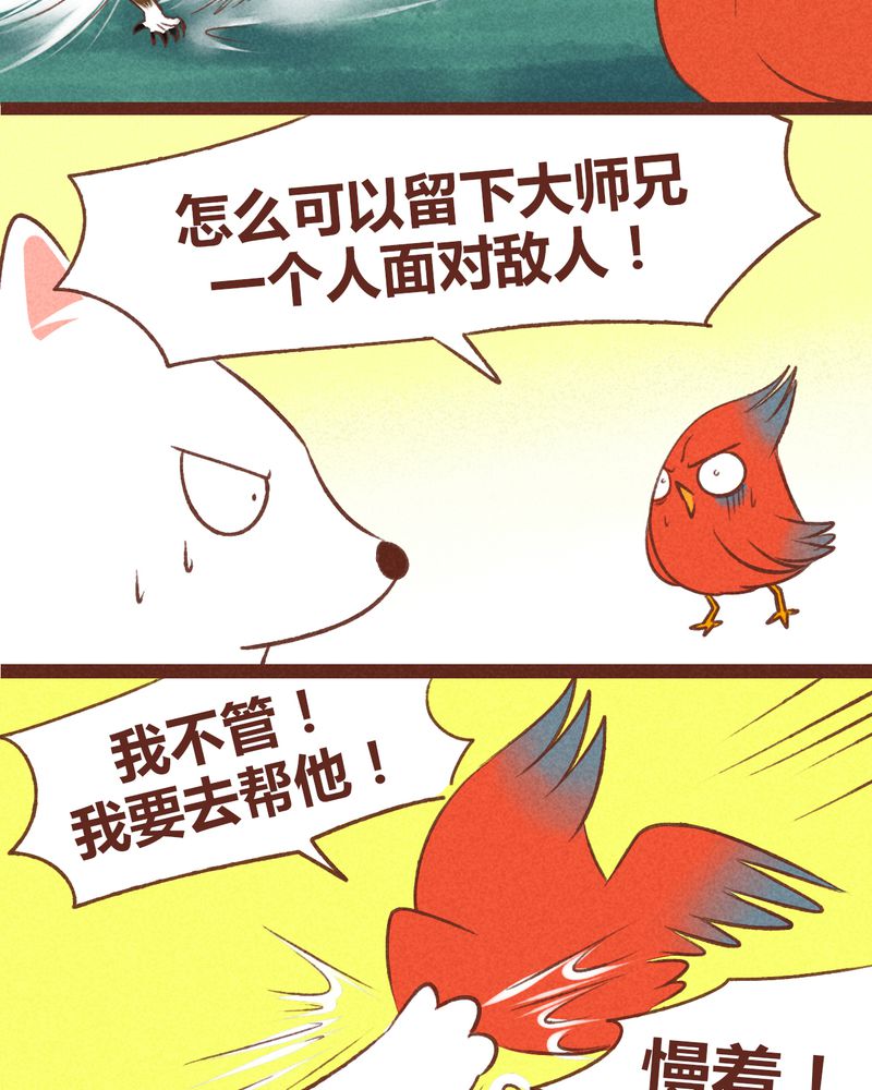 《神兽退散》第37章 第2页