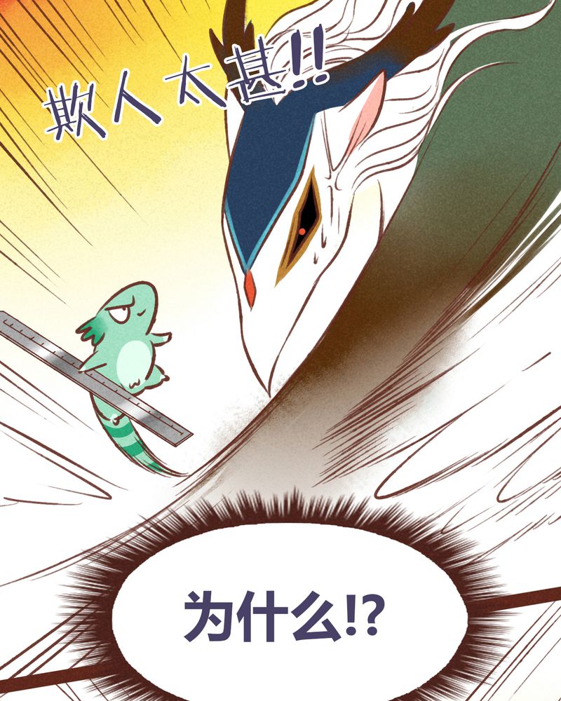 《神兽退散》第37章 第30页