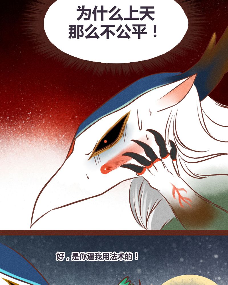 《神兽退散》第37章 第32页