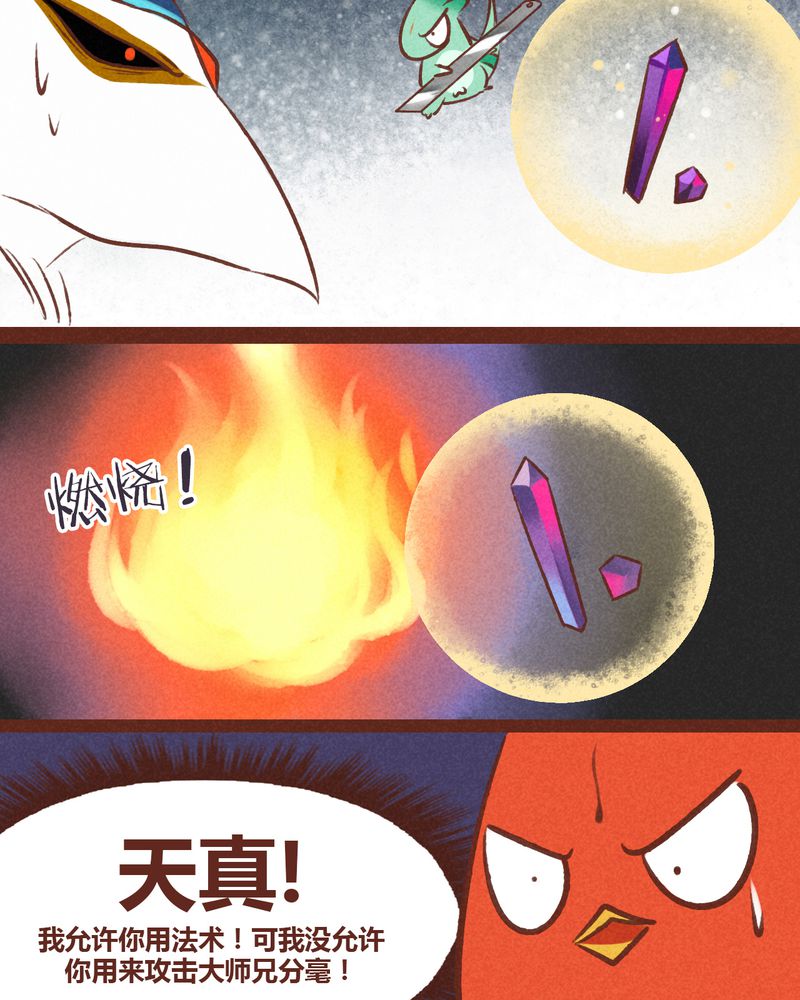 《神兽退散》第37章 第33页