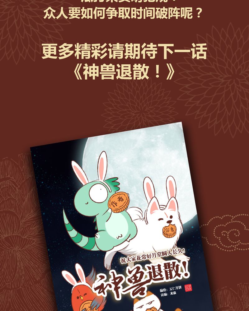 《神兽退散》第37章 第39页