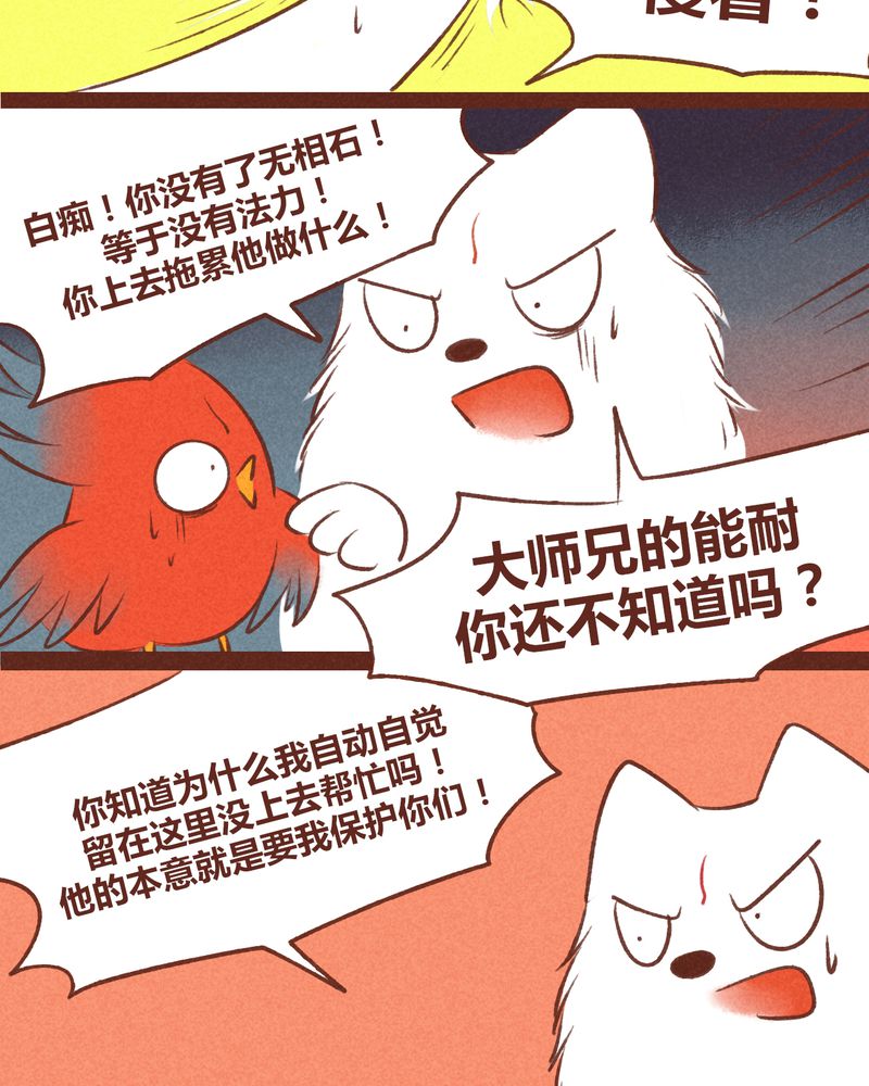 《神兽退散》第37章 第3页