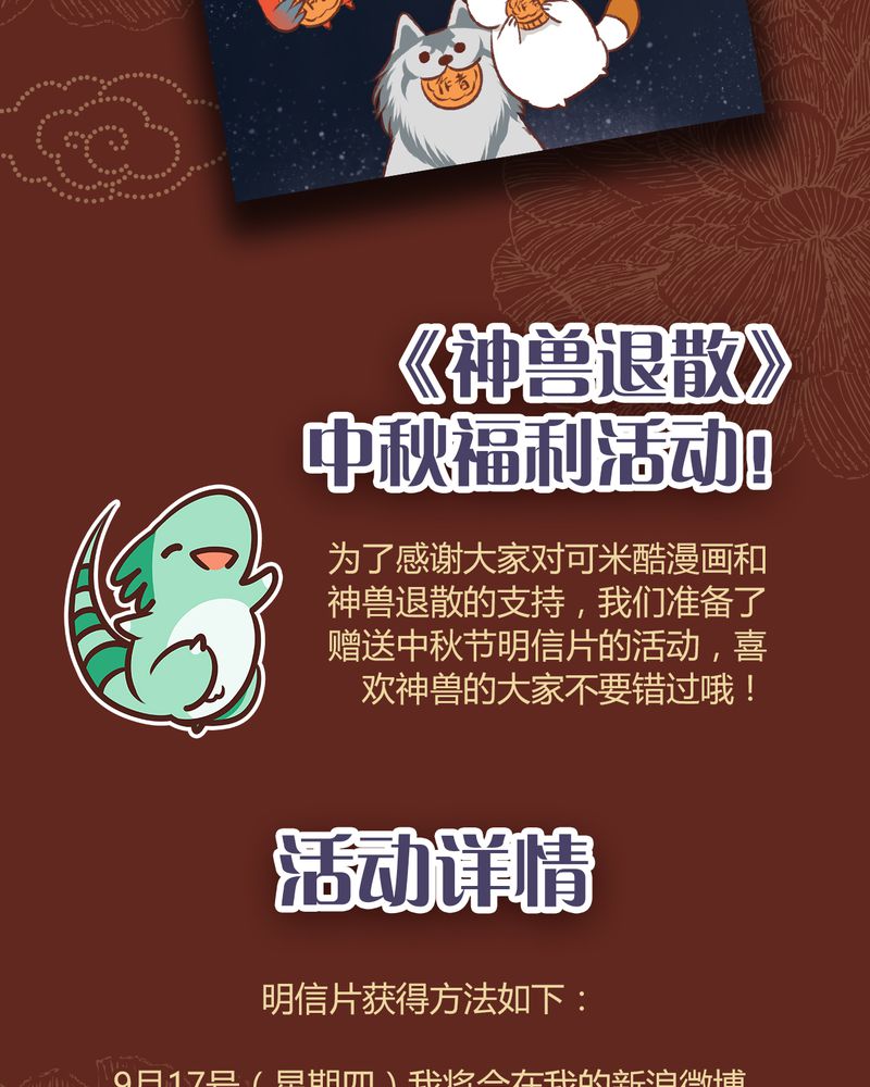 《神兽退散》第37章 第40页