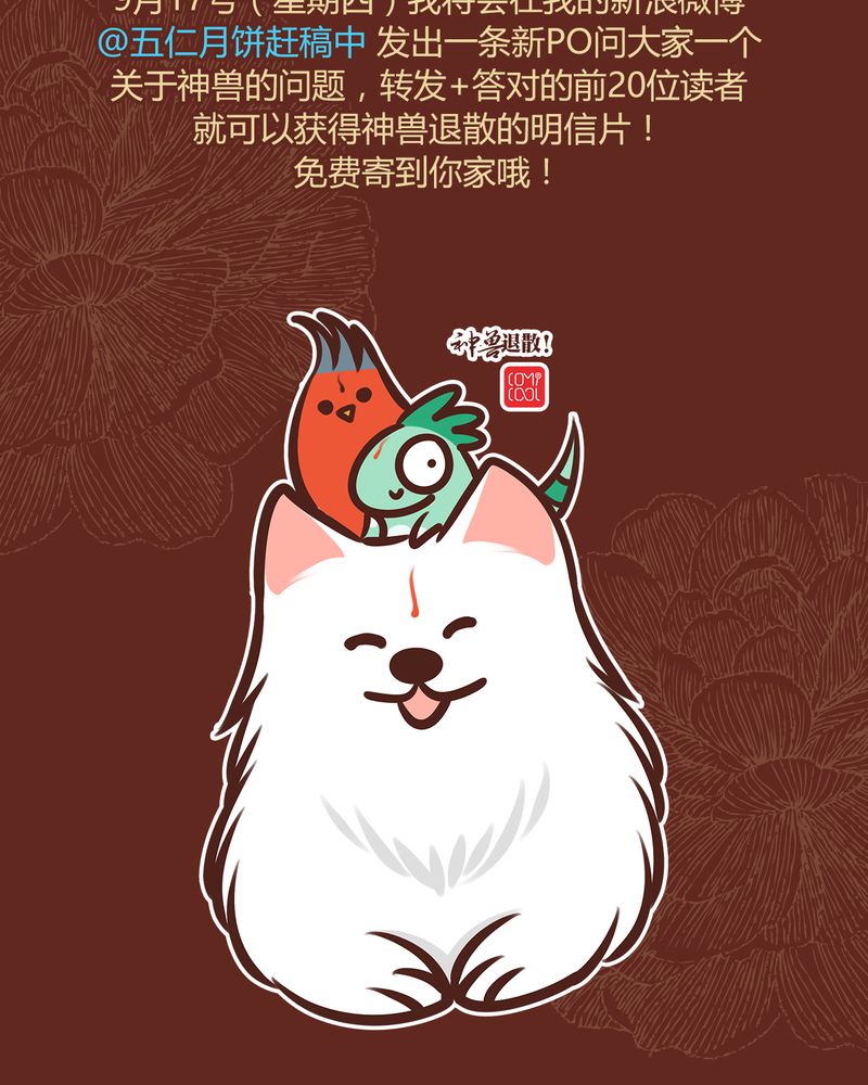 《神兽退散》第37章 第41页