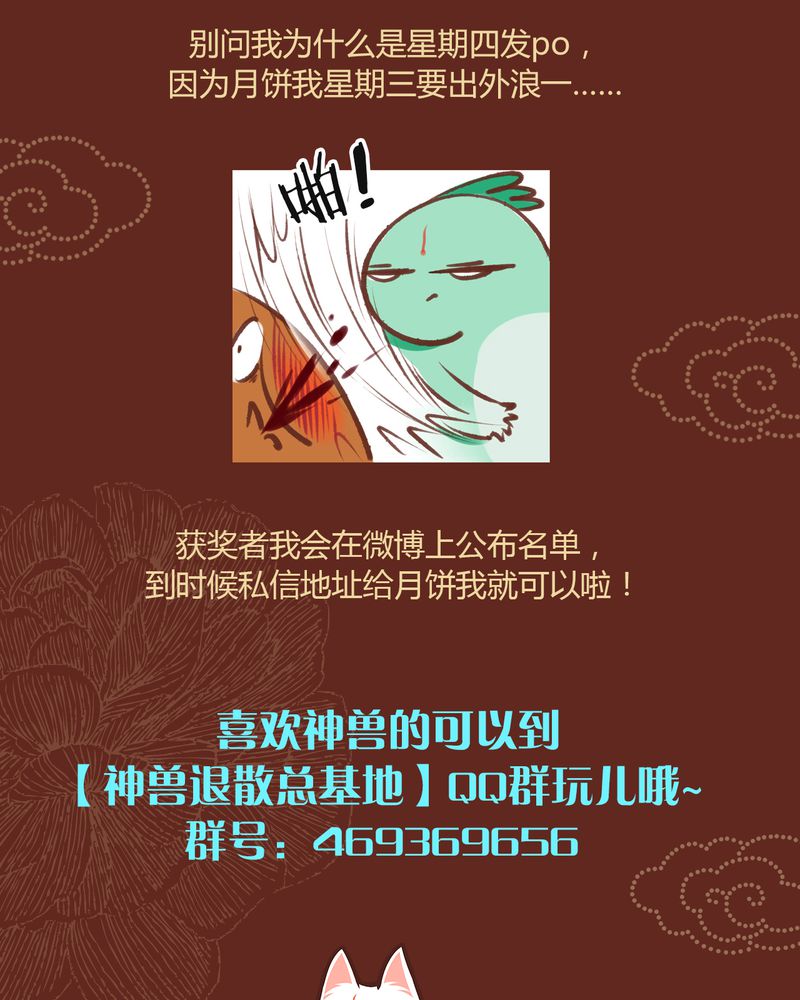 《神兽退散》第37章 第42页