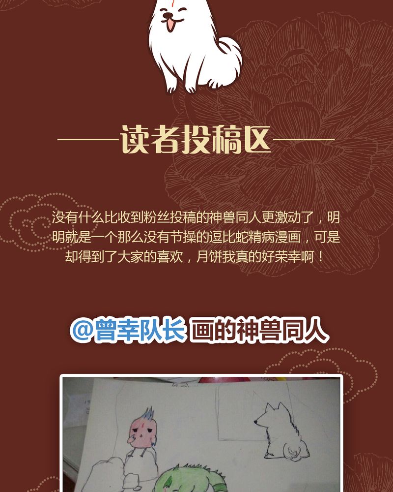 《神兽退散》第37章 第43页