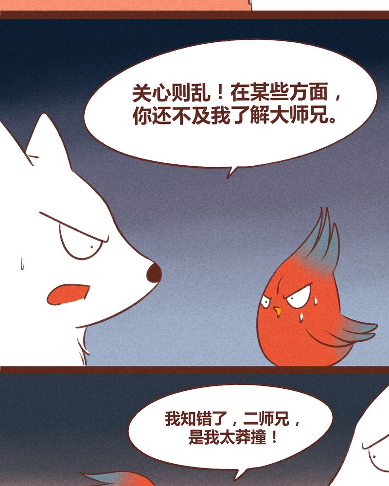 《神兽退散》第37章 第4页