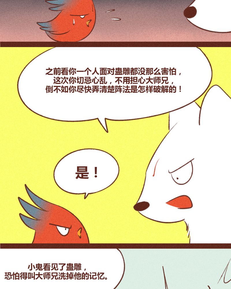 《神兽退散》第37章 第5页