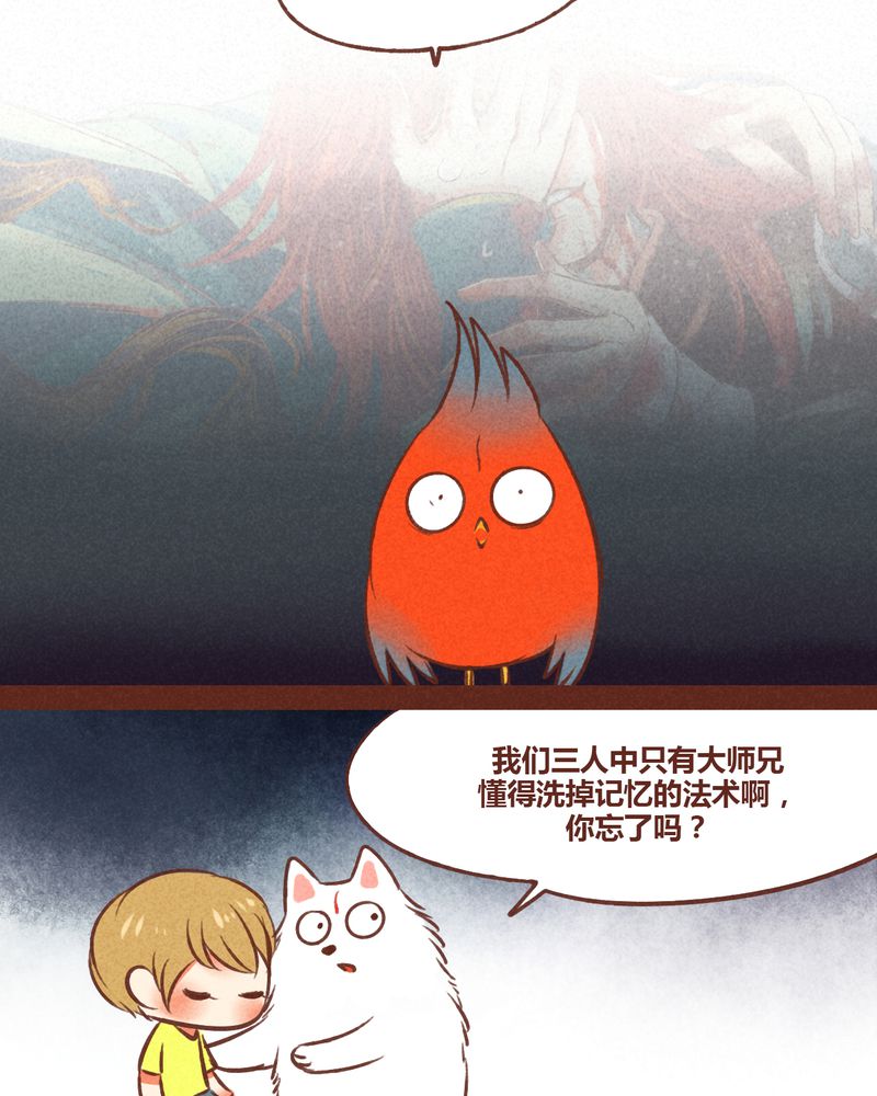 《神兽退散》第37章 第7页