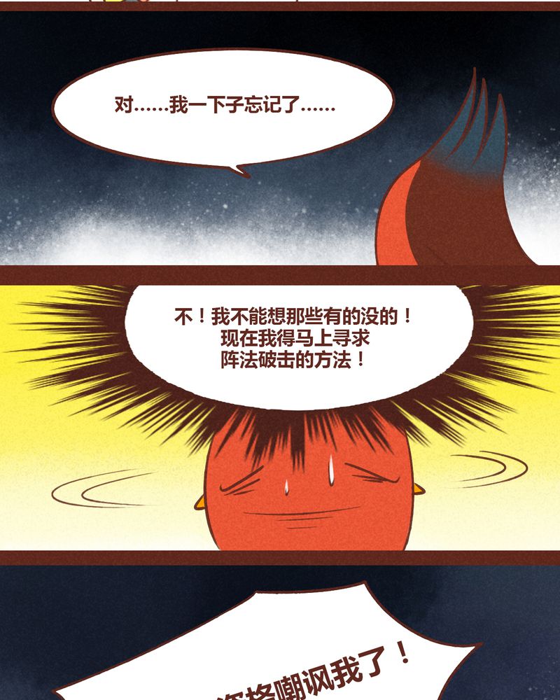《神兽退散》第37章 第8页