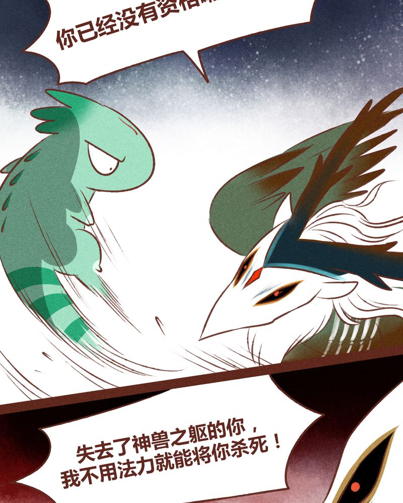 《神兽退散》第37章 第9页
