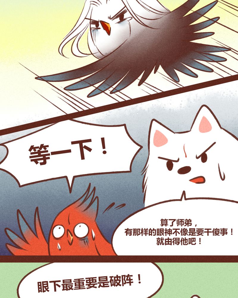 《神兽退散》第38章 第11页