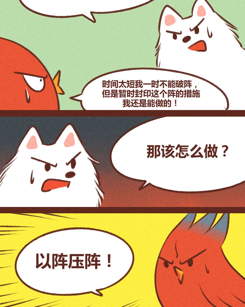 《神兽退散》第38章 第12页