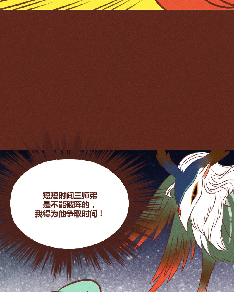 《神兽退散》第38章 第13页